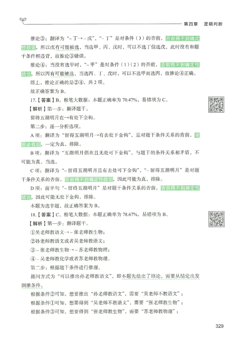 2.答案解析26判断推理下册（503页）_26行测5000+申论100一定先转存网盘_行测5000题持续更新_最新2026行测5000题（25年1月版）_5000题答案解析（共2296页）
