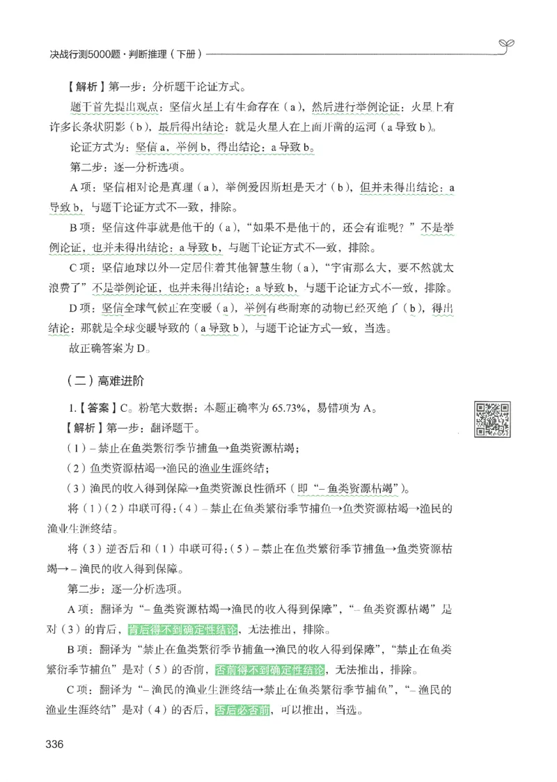 2.答案解析26判断推理下册（503页）_26行测5000+申论100一定先转存网盘_行测5000题持续更新_最新2026行测5000题（25年1月版）_5000题答案解析（共2296页）