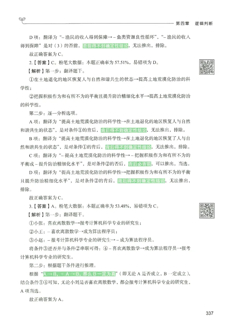 2.答案解析26判断推理下册（503页）_26行测5000+申论100一定先转存网盘_行测5000题持续更新_最新2026行测5000题（25年1月版）_5000题答案解析（共2296页）