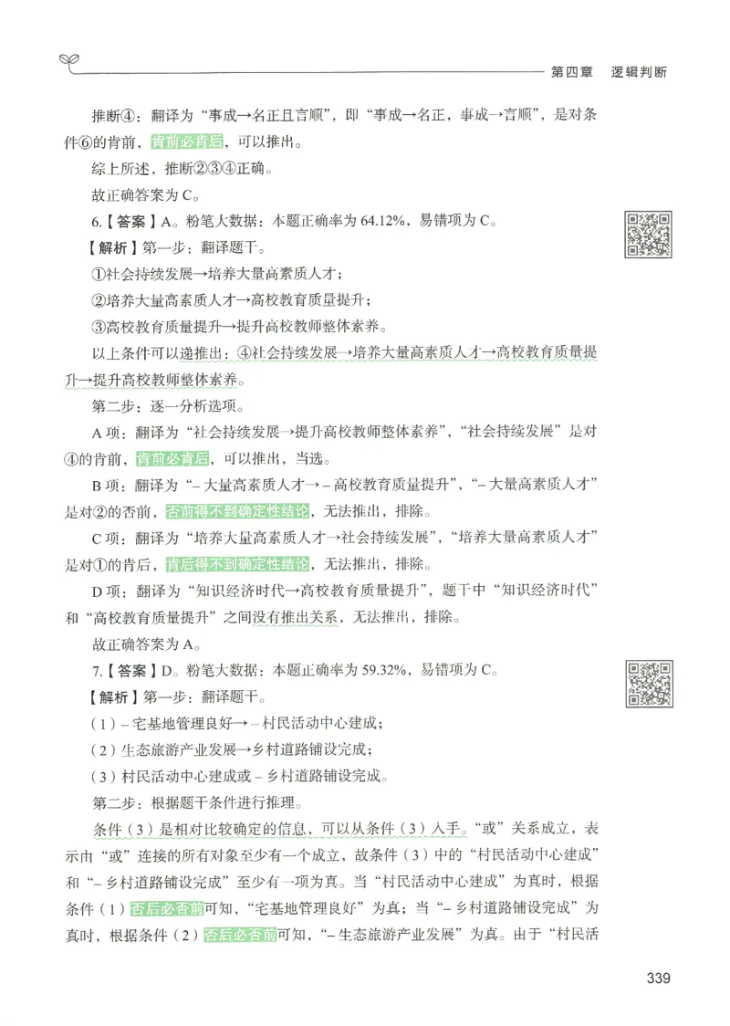 2.答案解析26判断推理下册（503页）_26行测5000+申论100一定先转存网盘_行测5000题持续更新_最新2026行测5000题（25年1月版）_5000题答案解析（共2296页）