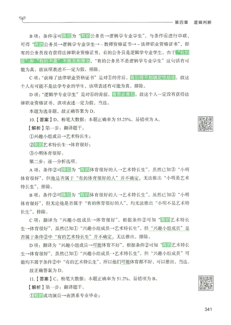 2.答案解析26判断推理下册（503页）_26行测5000+申论100一定先转存网盘_行测5000题持续更新_最新2026行测5000题（25年1月版）_5000题答案解析（共2296页）