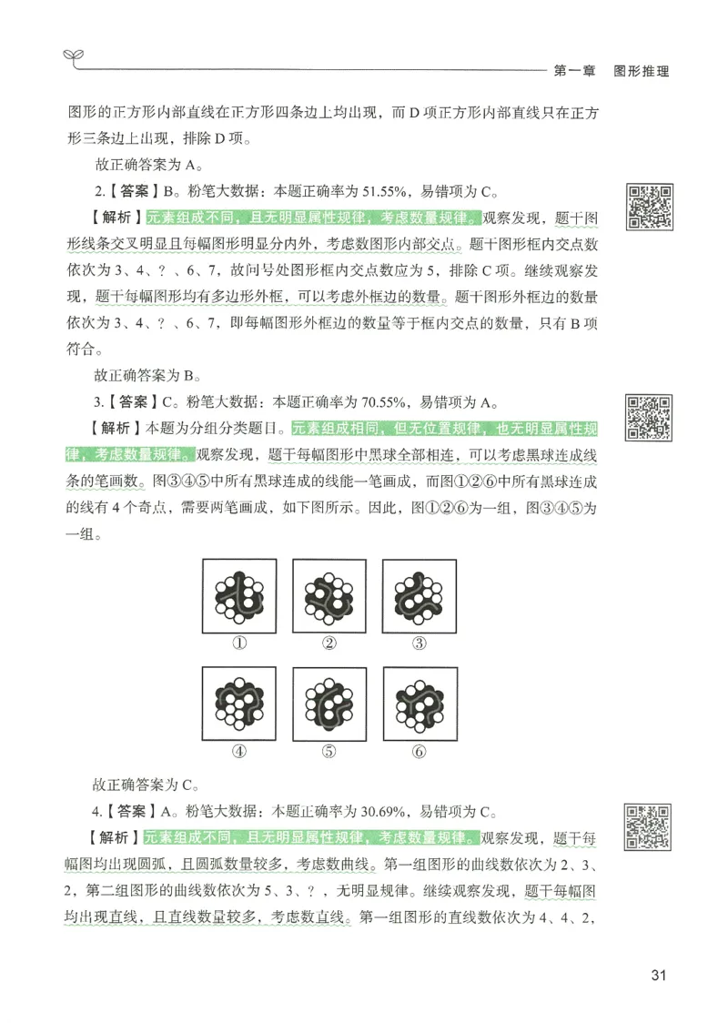 2.答案解析26判断推理下册（503页）_26行测5000+申论100一定先转存网盘_行测5000题持续更新_最新2026行测5000题（25年1月版）_5000题答案解析（共2296页）