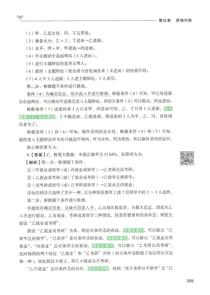 2.答案解析26判断推理下册（503页）_26行测5000+申论100一定先转存网盘_行测5000题持续更新_最新2026行测5000题（25年1月版）_5000题答案解析（共2296页）