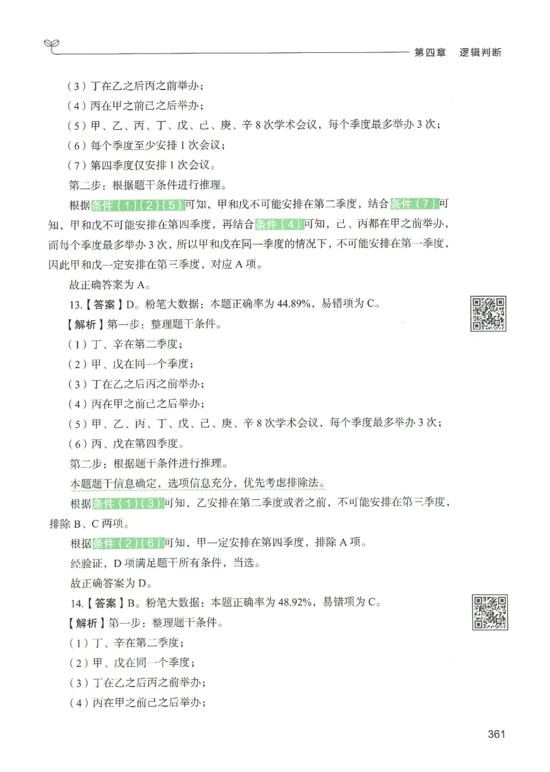 2.答案解析26判断推理下册（503页）_26行测5000+申论100一定先转存网盘_行测5000题持续更新_最新2026行测5000题（25年1月版）_5000题答案解析（共2296页）
