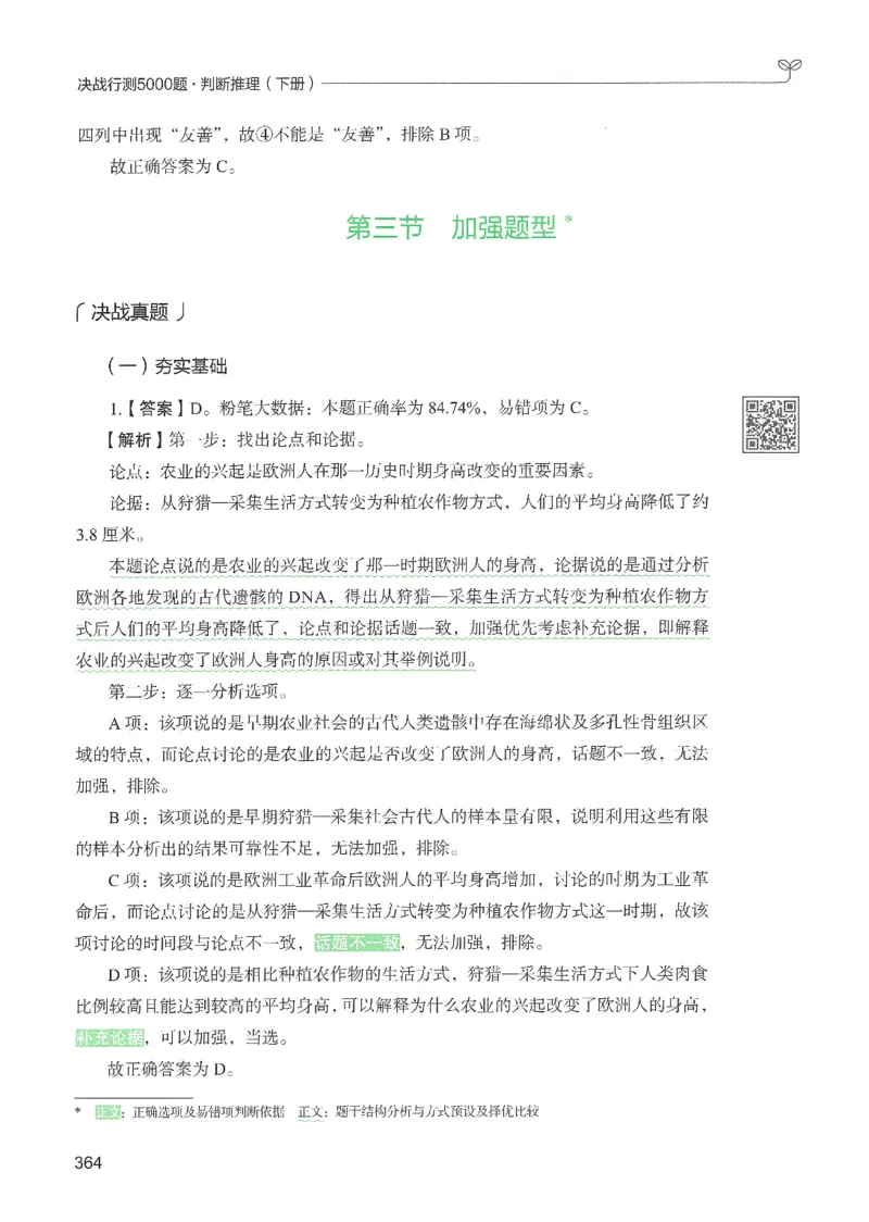 2.答案解析26判断推理下册（503页）_26行测5000+申论100一定先转存网盘_行测5000题持续更新_最新2026行测5000题（25年1月版）_5000题答案解析（共2296页）