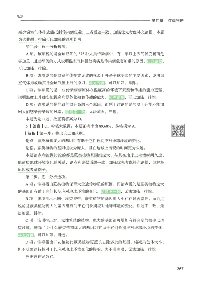 2.答案解析26判断推理下册（503页）_26行测5000+申论100一定先转存网盘_行测5000题持续更新_最新2026行测5000题（25年1月版）_5000题答案解析（共2296页）
