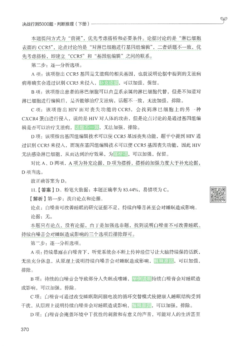 2.答案解析26判断推理下册（503页）_26行测5000+申论100一定先转存网盘_行测5000题持续更新_最新2026行测5000题（25年1月版）_5000题答案解析（共2296页）