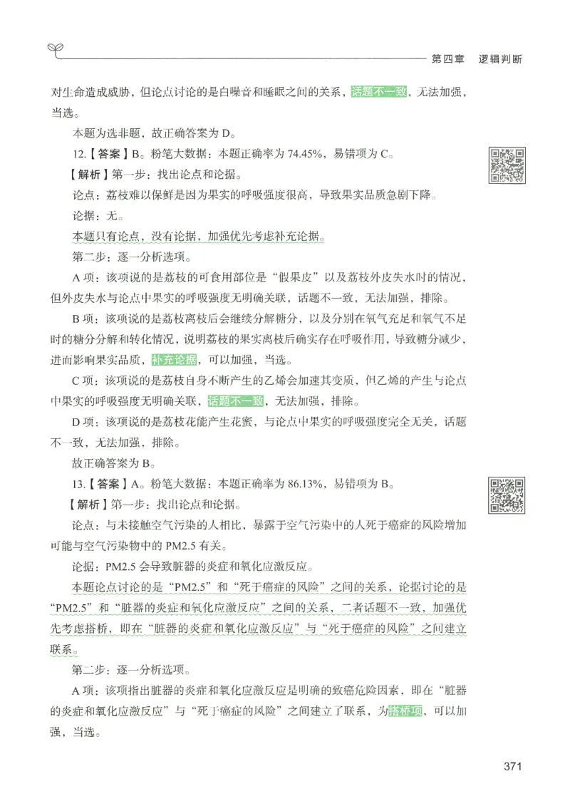 2.答案解析26判断推理下册（503页）_26行测5000+申论100一定先转存网盘_行测5000题持续更新_最新2026行测5000题（25年1月版）_5000题答案解析（共2296页）
