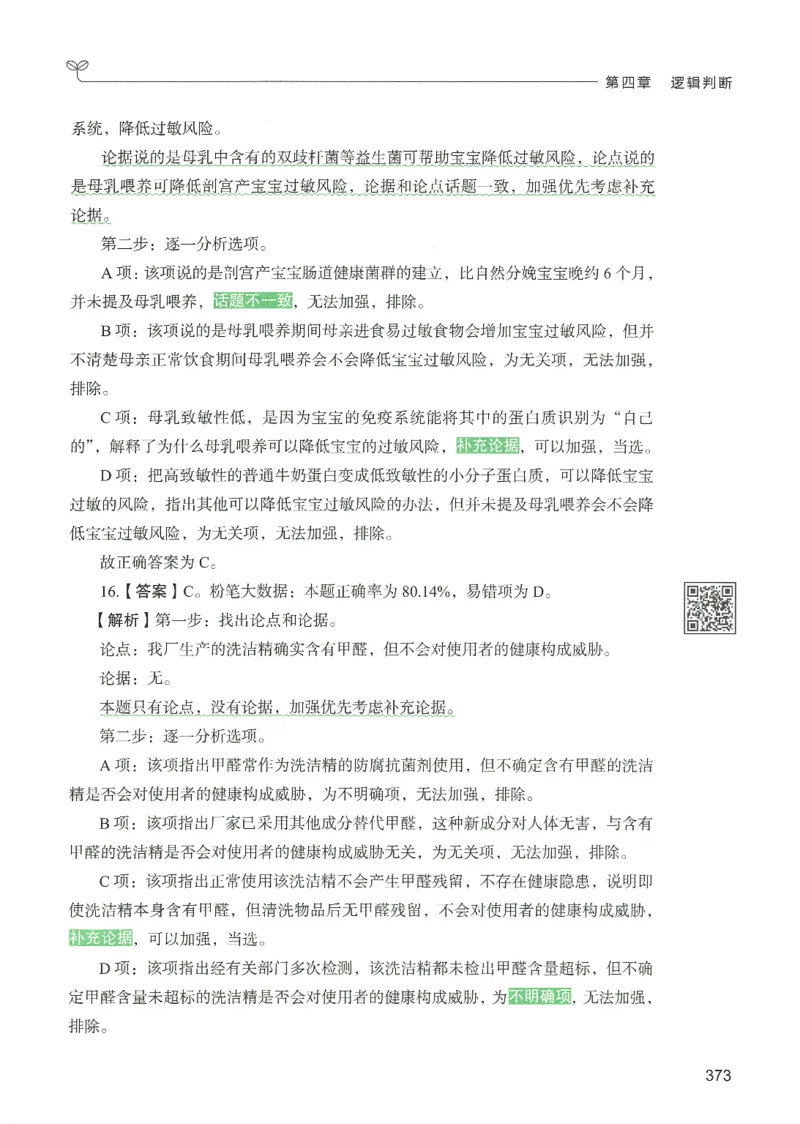 2.答案解析26判断推理下册（503页）_26行测5000+申论100一定先转存网盘_行测5000题持续更新_最新2026行测5000题（25年1月版）_5000题答案解析（共2296页）