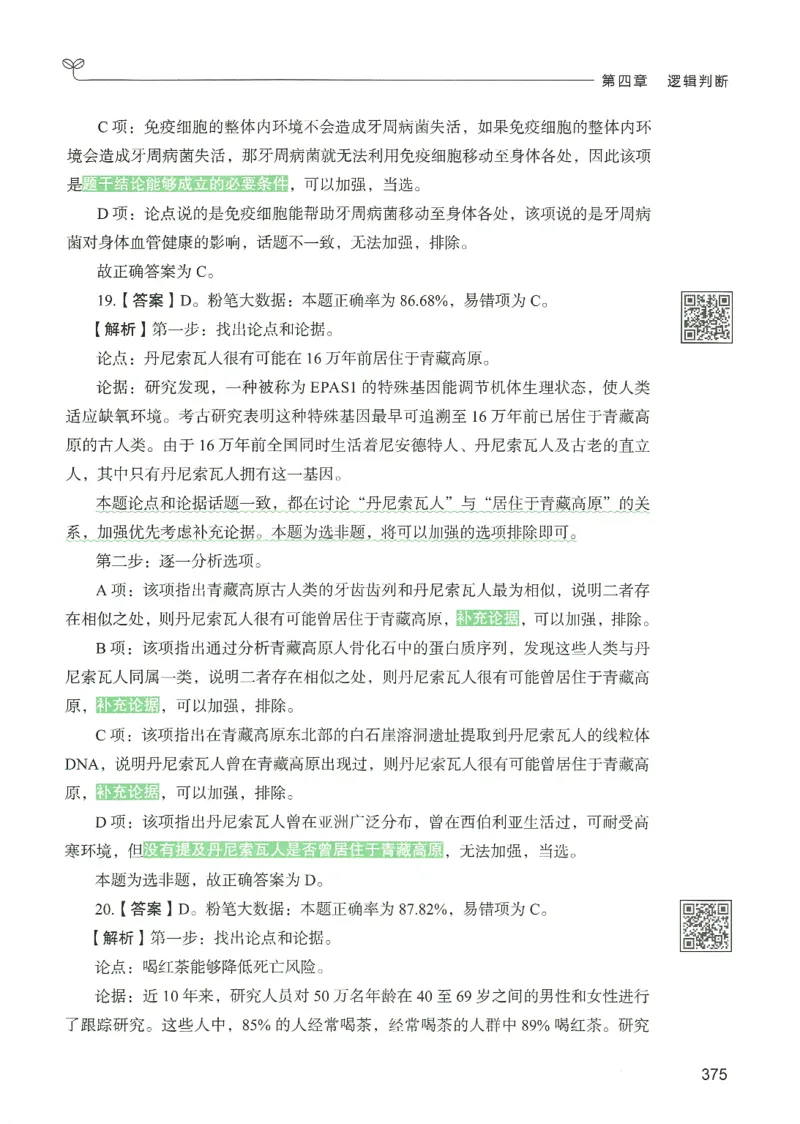 2.答案解析26判断推理下册（503页）_26行测5000+申论100一定先转存网盘_行测5000题持续更新_最新2026行测5000题（25年1月版）_5000题答案解析（共2296页）