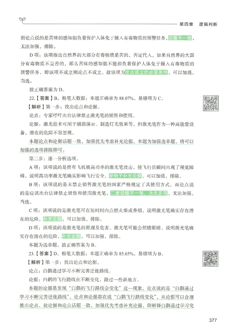 2.答案解析26判断推理下册（503页）_26行测5000+申论100一定先转存网盘_行测5000题持续更新_最新2026行测5000题（25年1月版）_5000题答案解析（共2296页）