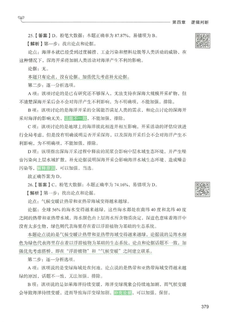 2.答案解析26判断推理下册（503页）_26行测5000+申论100一定先转存网盘_行测5000题持续更新_最新2026行测5000题（25年1月版）_5000题答案解析（共2296页）