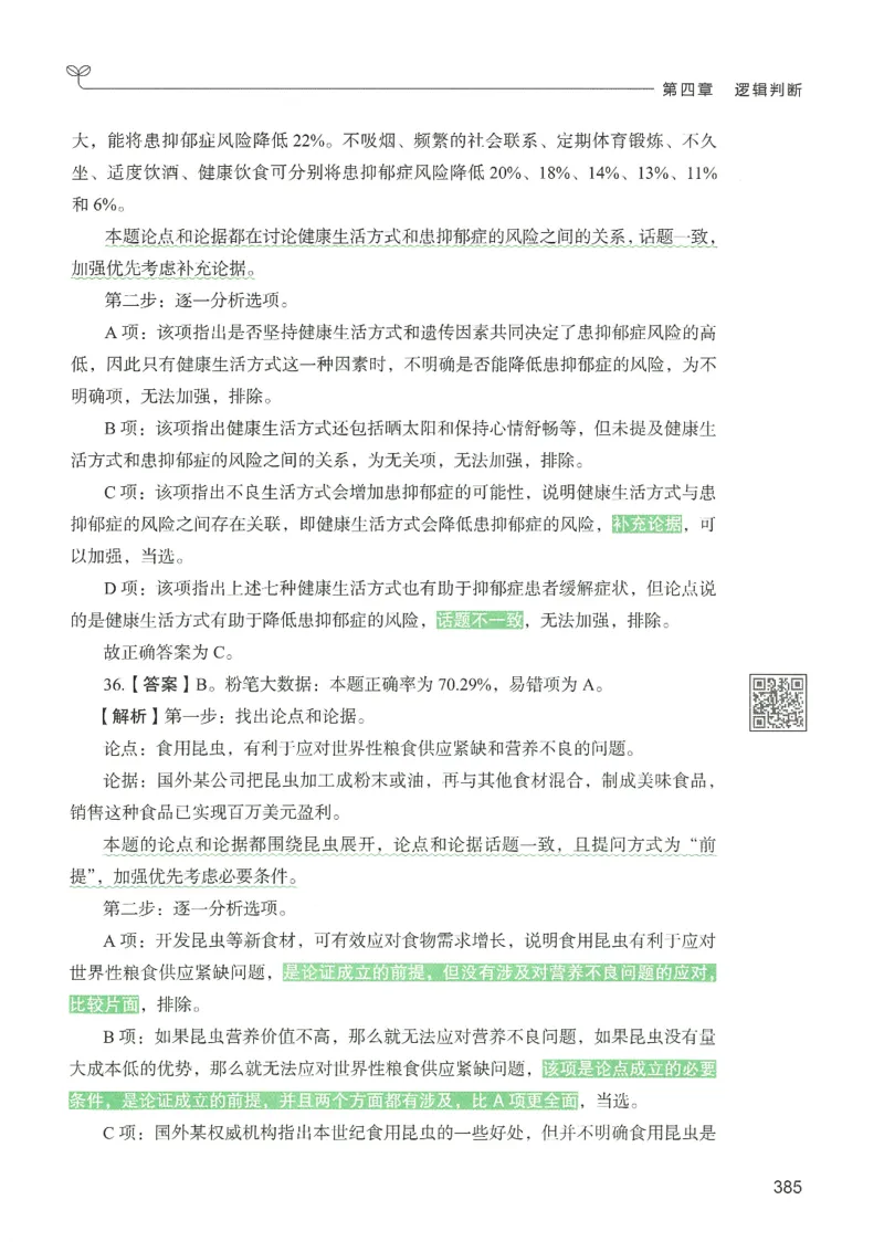 2.答案解析26判断推理下册（503页）_26行测5000+申论100一定先转存网盘_行测5000题持续更新_最新2026行测5000题（25年1月版）_5000题答案解析（共2296页）
