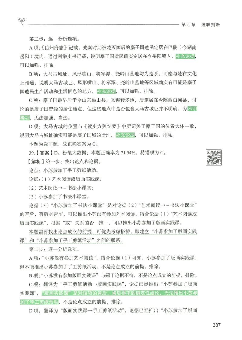 2.答案解析26判断推理下册（503页）_26行测5000+申论100一定先转存网盘_行测5000题持续更新_最新2026行测5000题（25年1月版）_5000题答案解析（共2296页）