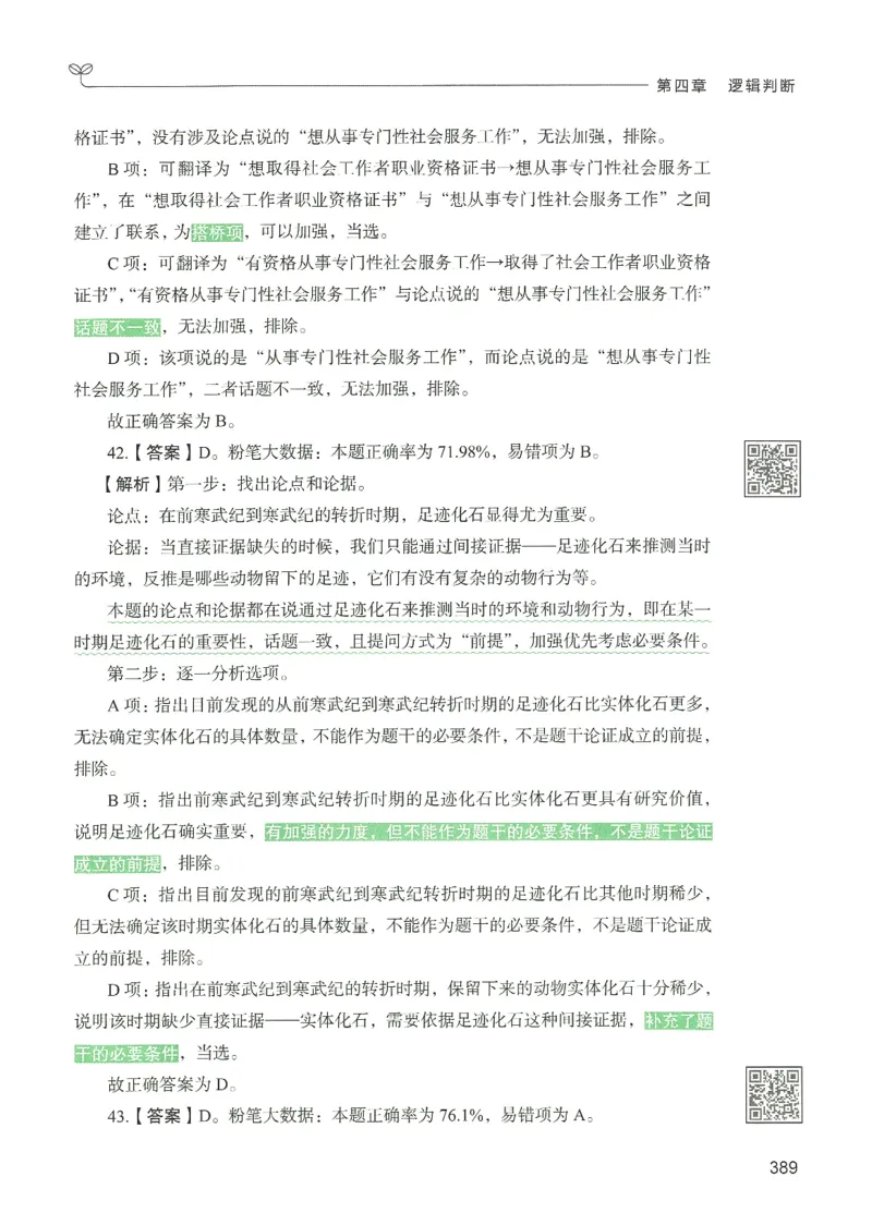 2.答案解析26判断推理下册（503页）_26行测5000+申论100一定先转存网盘_行测5000题持续更新_最新2026行测5000题（25年1月版）_5000题答案解析（共2296页）