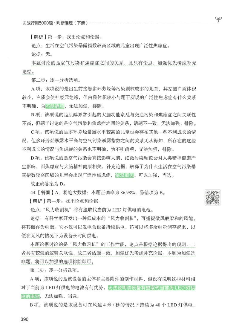 2.答案解析26判断推理下册（503页）_26行测5000+申论100一定先转存网盘_行测5000题持续更新_最新2026行测5000题（25年1月版）_5000题答案解析（共2296页）