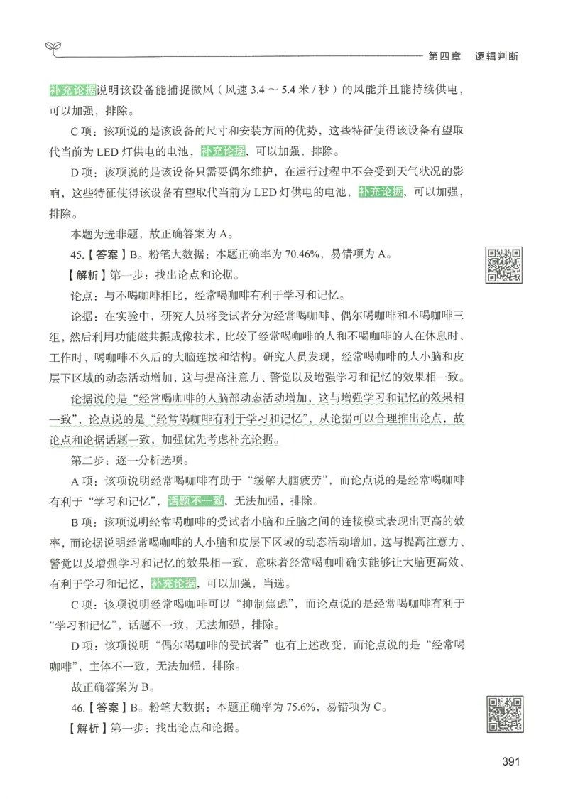 2.答案解析26判断推理下册（503页）_26行测5000+申论100一定先转存网盘_行测5000题持续更新_最新2026行测5000题（25年1月版）_5000题答案解析（共2296页）