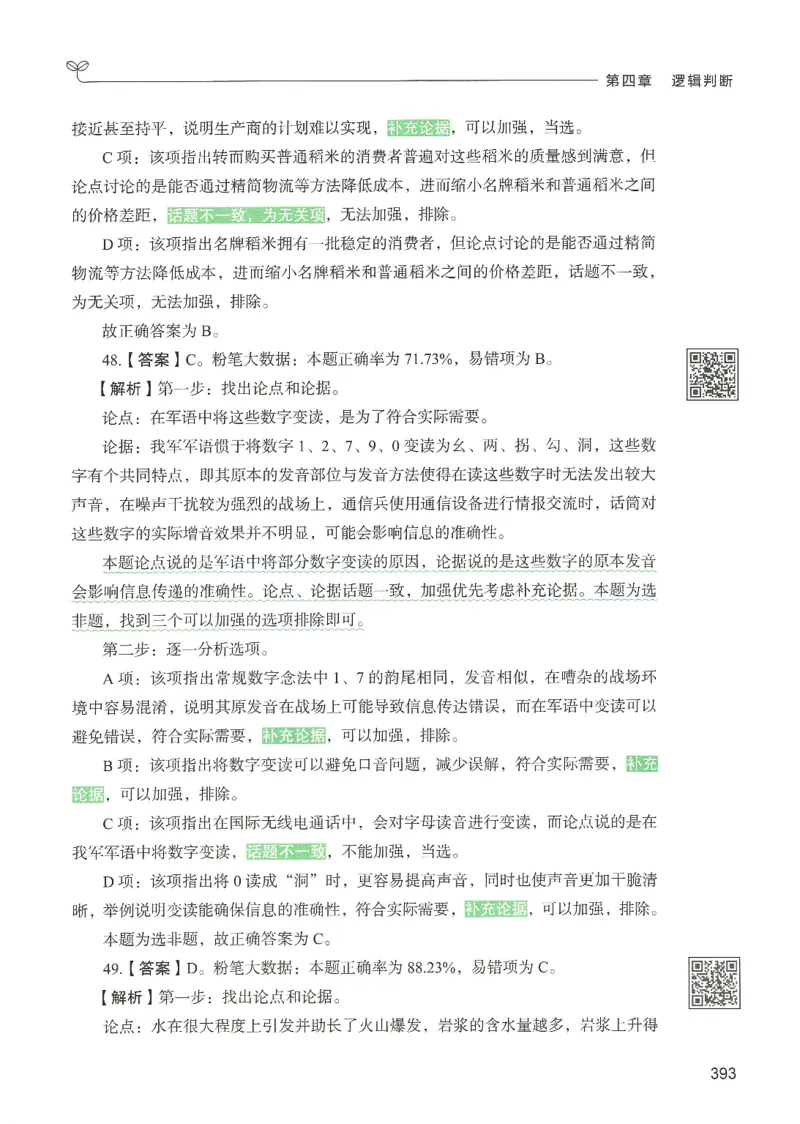 2.答案解析26判断推理下册（503页）_26行测5000+申论100一定先转存网盘_行测5000题持续更新_最新2026行测5000题（25年1月版）_5000题答案解析（共2296页）