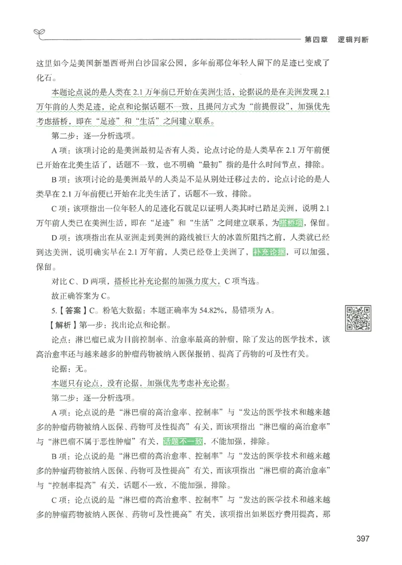 2.答案解析26判断推理下册（503页）_26行测5000+申论100一定先转存网盘_行测5000题持续更新_最新2026行测5000题（25年1月版）_5000题答案解析（共2296页）