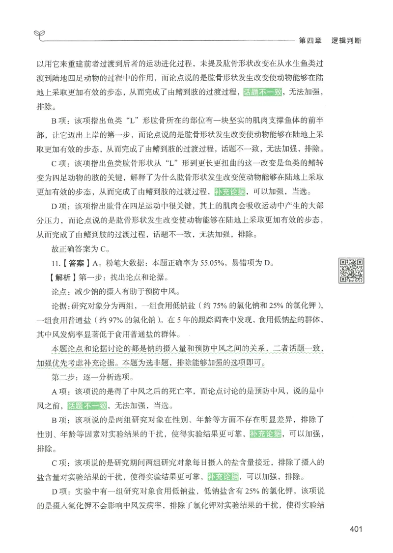 2.答案解析26判断推理下册（503页）_26行测5000+申论100一定先转存网盘_行测5000题持续更新_最新2026行测5000题（25年1月版）_5000题答案解析（共2296页）