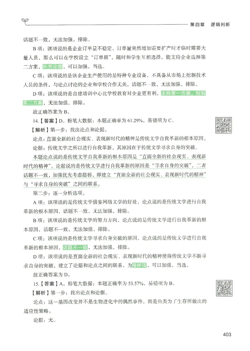 2.答案解析26判断推理下册（503页）_26行测5000+申论100一定先转存网盘_行测5000题持续更新_最新2026行测5000题（25年1月版）_5000题答案解析（共2296页）