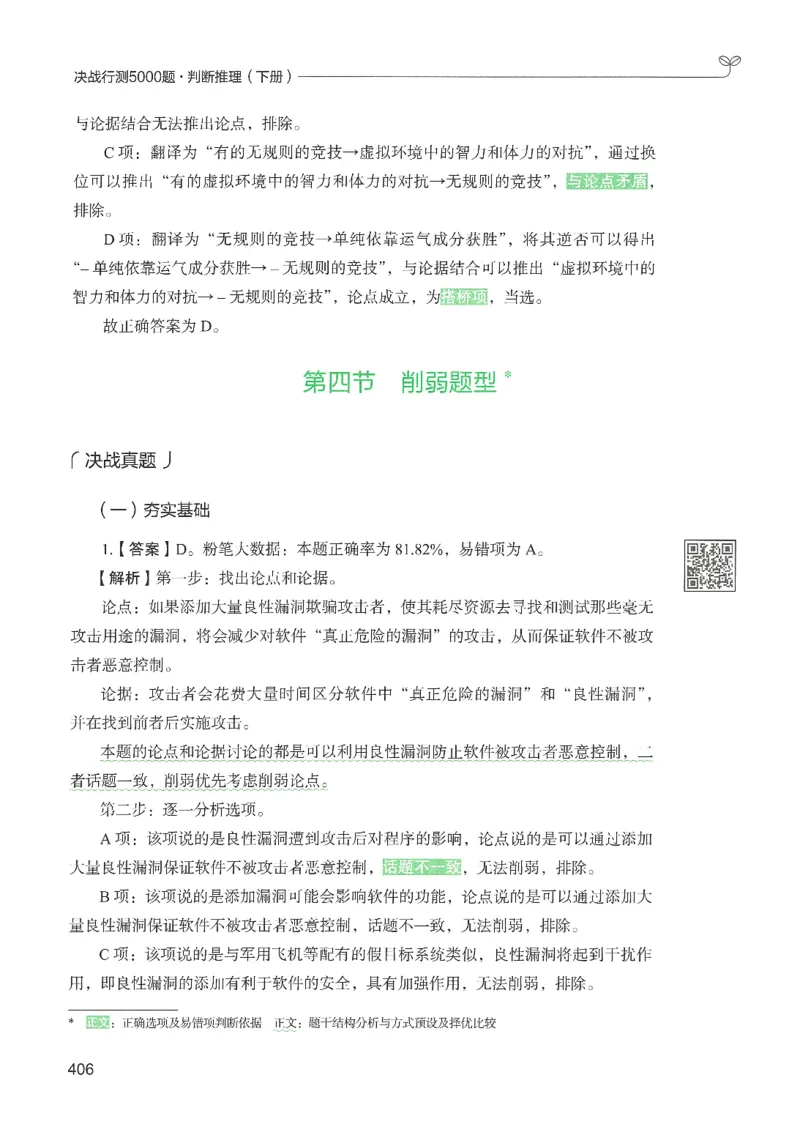 2.答案解析26判断推理下册（503页）_26行测5000+申论100一定先转存网盘_行测5000题持续更新_最新2026行测5000题（25年1月版）_5000题答案解析（共2296页）