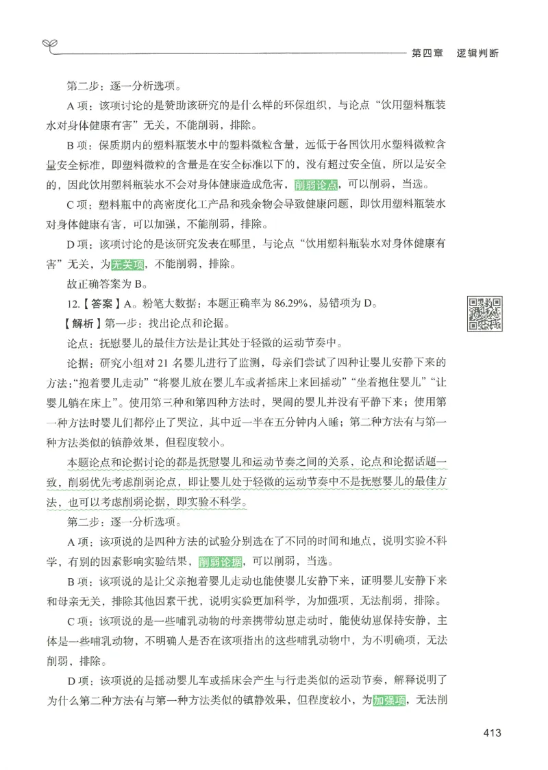 2.答案解析26判断推理下册（503页）_26行测5000+申论100一定先转存网盘_行测5000题持续更新_最新2026行测5000题（25年1月版）_5000题答案解析（共2296页）