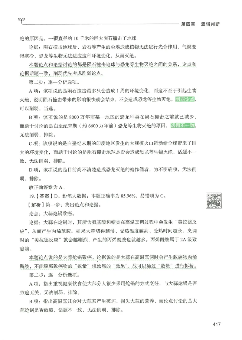 2.答案解析26判断推理下册（503页）_26行测5000+申论100一定先转存网盘_行测5000题持续更新_最新2026行测5000题（25年1月版）_5000题答案解析（共2296页）