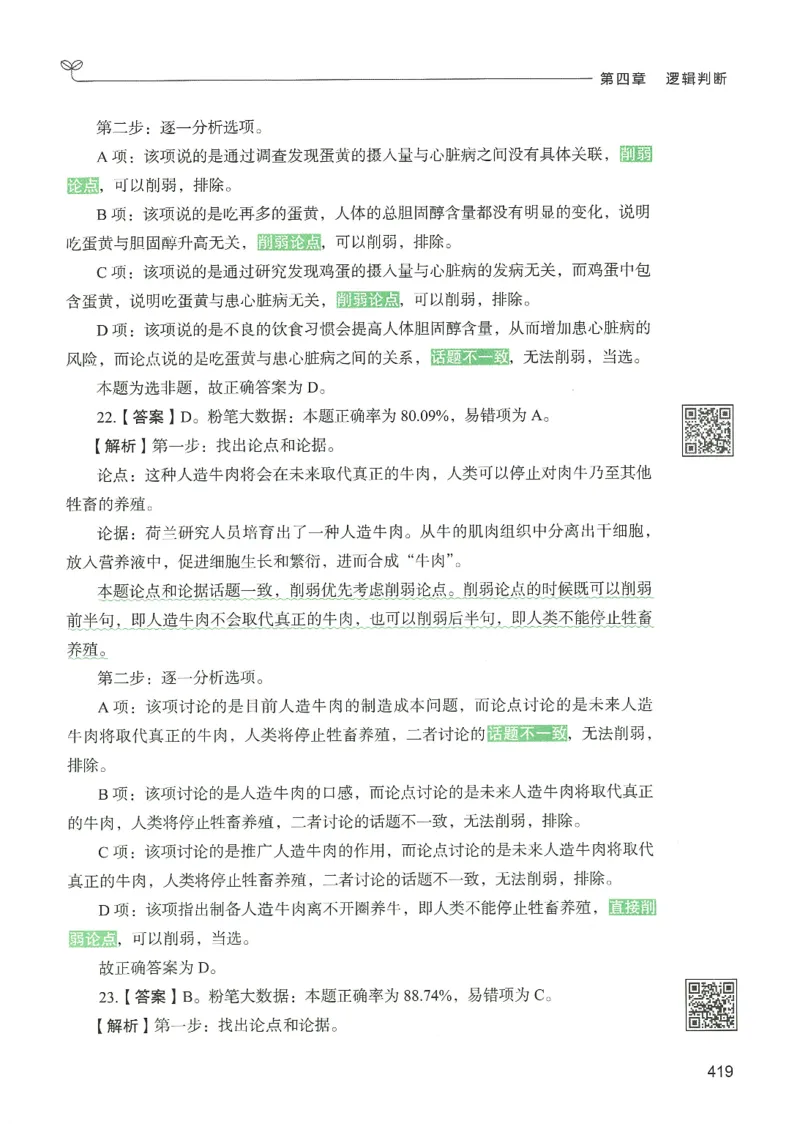 2.答案解析26判断推理下册（503页）_26行测5000+申论100一定先转存网盘_行测5000题持续更新_最新2026行测5000题（25年1月版）_5000题答案解析（共2296页）