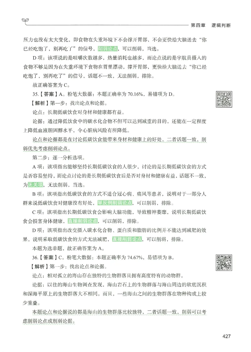 2.答案解析26判断推理下册（503页）_26行测5000+申论100一定先转存网盘_行测5000题持续更新_最新2026行测5000题（25年1月版）_5000题答案解析（共2296页）