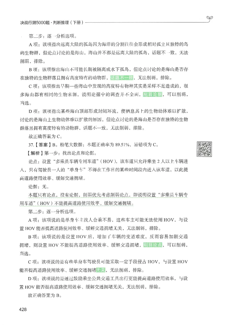 2.答案解析26判断推理下册（503页）_26行测5000+申论100一定先转存网盘_行测5000题持续更新_最新2026行测5000题（25年1月版）_5000题答案解析（共2296页）