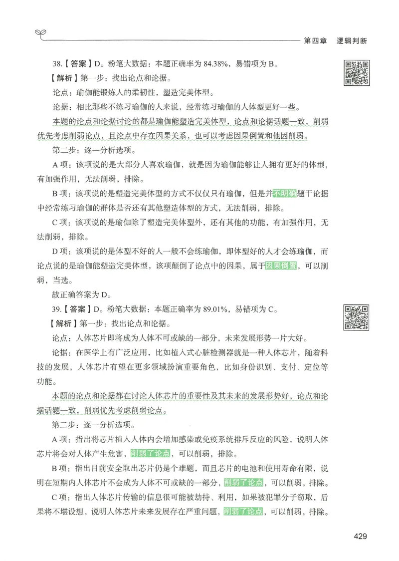 2.答案解析26判断推理下册（503页）_26行测5000+申论100一定先转存网盘_行测5000题持续更新_最新2026行测5000题（25年1月版）_5000题答案解析（共2296页）
