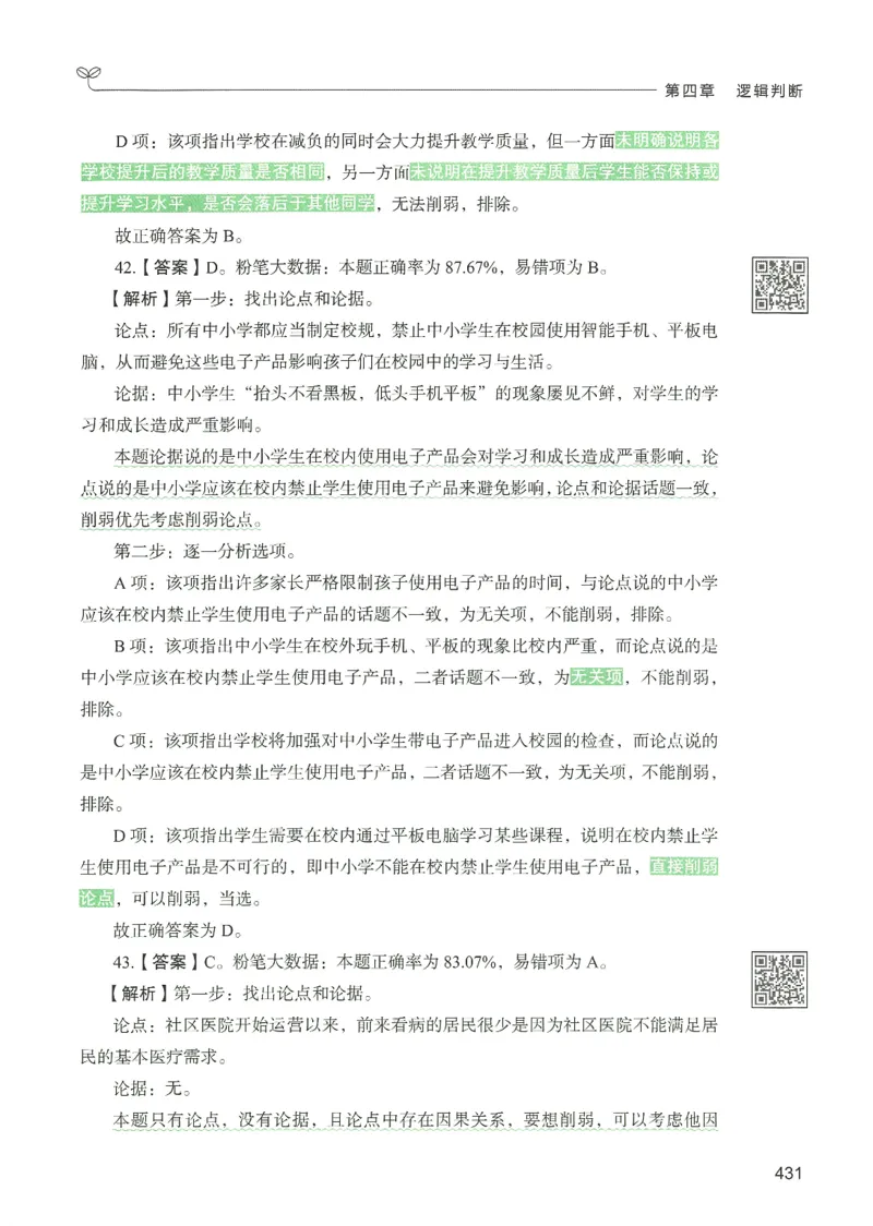 2.答案解析26判断推理下册（503页）_26行测5000+申论100一定先转存网盘_行测5000题持续更新_最新2026行测5000题（25年1月版）_5000题答案解析（共2296页）