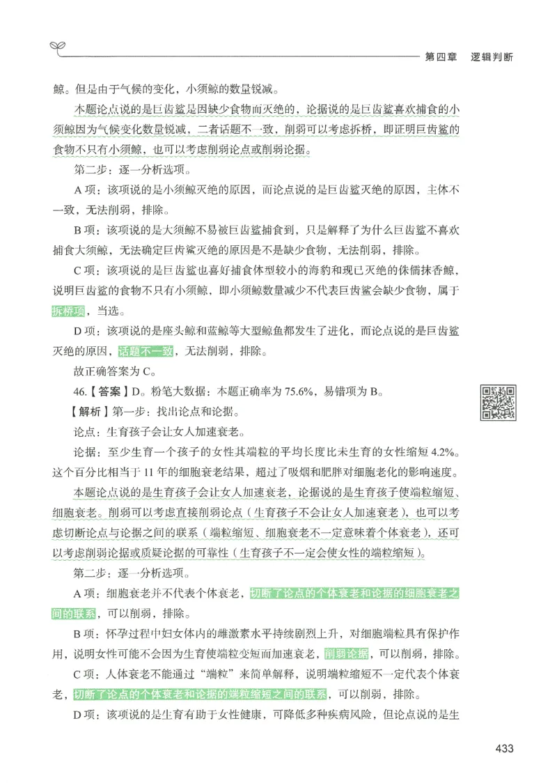 2.答案解析26判断推理下册（503页）_26行测5000+申论100一定先转存网盘_行测5000题持续更新_最新2026行测5000题（25年1月版）_5000题答案解析（共2296页）