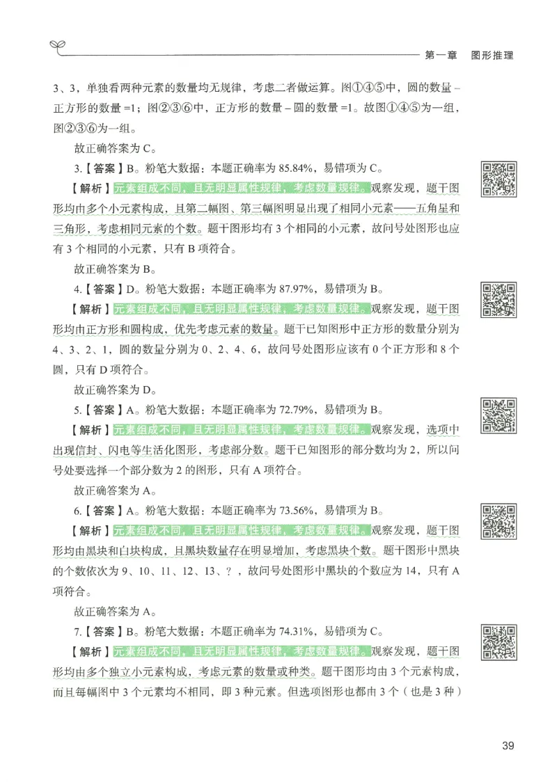 2.答案解析26判断推理下册（503页）_26行测5000+申论100一定先转存网盘_行测5000题持续更新_最新2026行测5000题（25年1月版）_5000题答案解析（共2296页）