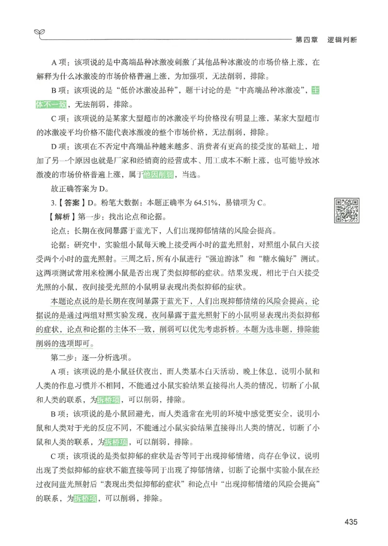 2.答案解析26判断推理下册（503页）_26行测5000+申论100一定先转存网盘_行测5000题持续更新_最新2026行测5000题（25年1月版）_5000题答案解析（共2296页）