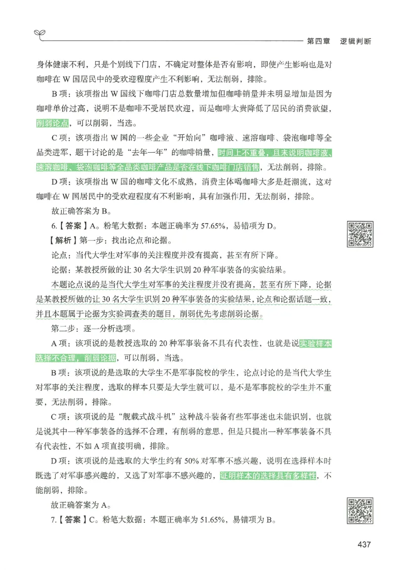 2.答案解析26判断推理下册（503页）_26行测5000+申论100一定先转存网盘_行测5000题持续更新_最新2026行测5000题（25年1月版）_5000题答案解析（共2296页）