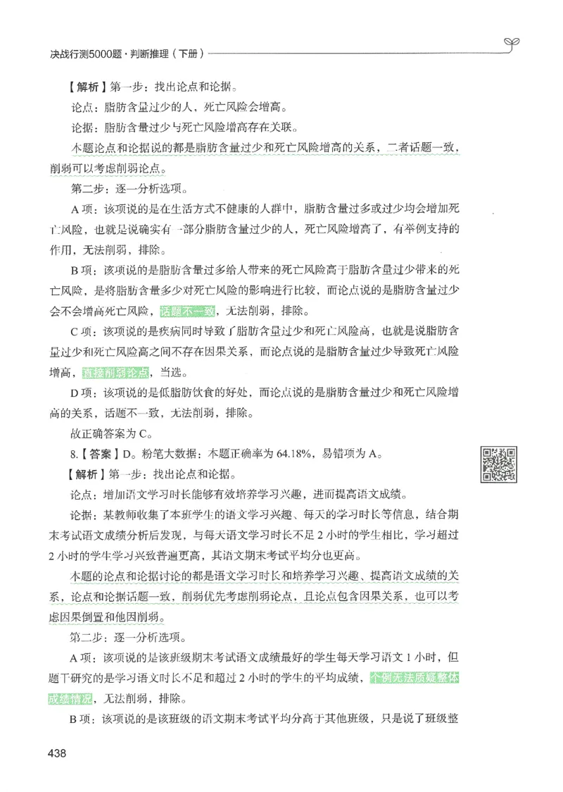 2.答案解析26判断推理下册（503页）_26行测5000+申论100一定先转存网盘_行测5000题持续更新_最新2026行测5000题（25年1月版）_5000题答案解析（共2296页）