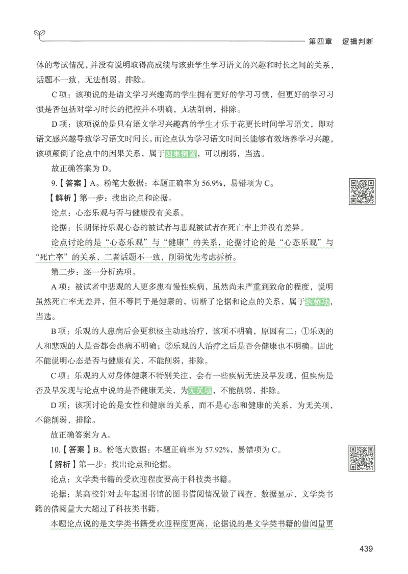 2.答案解析26判断推理下册（503页）_26行测5000+申论100一定先转存网盘_行测5000题持续更新_最新2026行测5000题（25年1月版）_5000题答案解析（共2296页）
