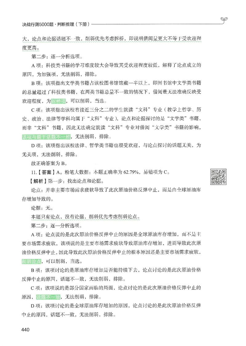 2.答案解析26判断推理下册（503页）_26行测5000+申论100一定先转存网盘_行测5000题持续更新_最新2026行测5000题（25年1月版）_5000题答案解析（共2296页）