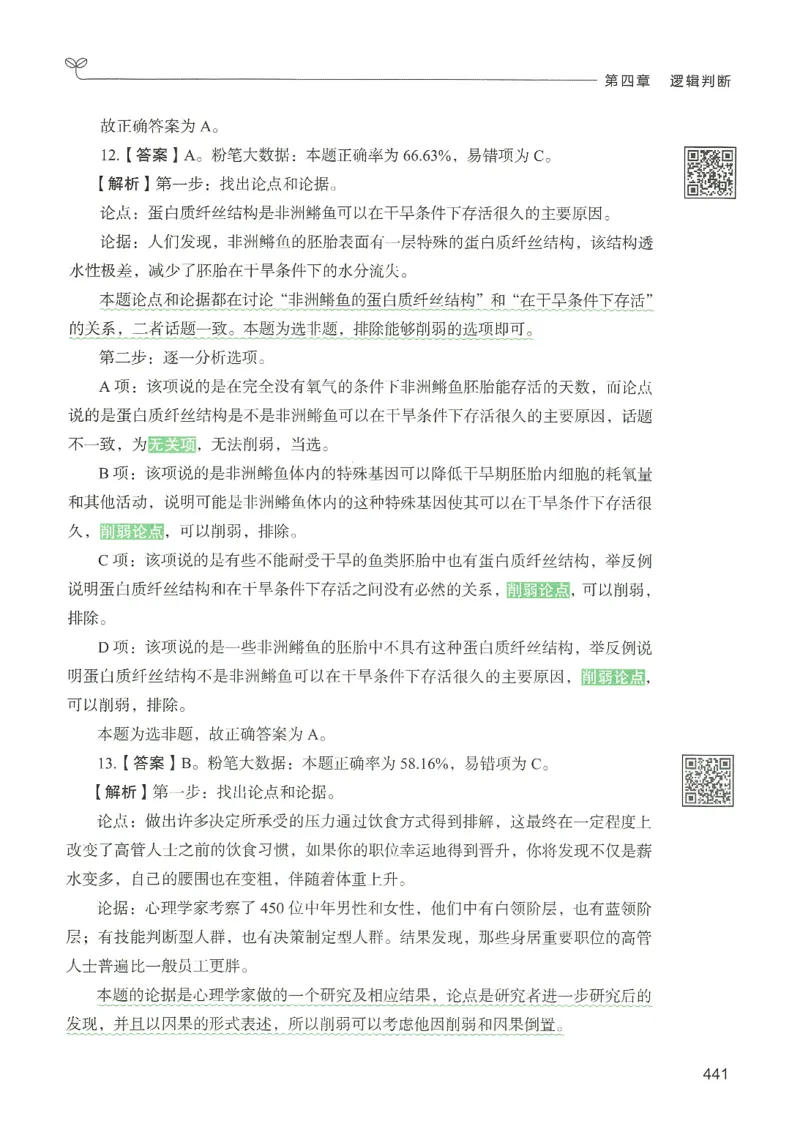 2.答案解析26判断推理下册（503页）_26行测5000+申论100一定先转存网盘_行测5000题持续更新_最新2026行测5000题（25年1月版）_5000题答案解析（共2296页）