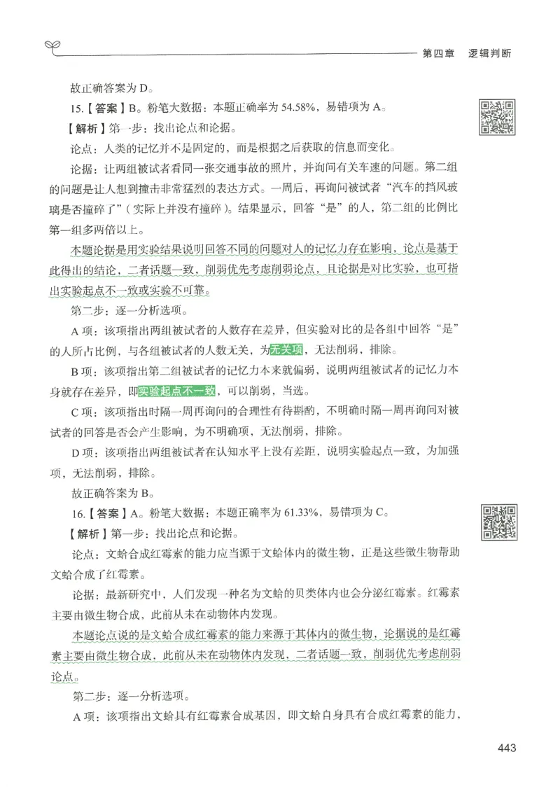 2.答案解析26判断推理下册（503页）_26行测5000+申论100一定先转存网盘_行测5000题持续更新_最新2026行测5000题（25年1月版）_5000题答案解析（共2296页）