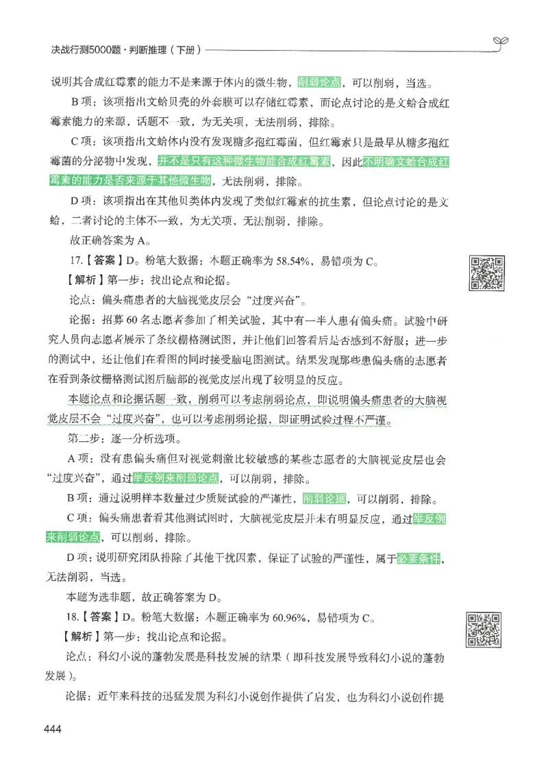 2.答案解析26判断推理下册（503页）_26行测5000+申论100一定先转存网盘_行测5000题持续更新_最新2026行测5000题（25年1月版）_5000题答案解析（共2296页）