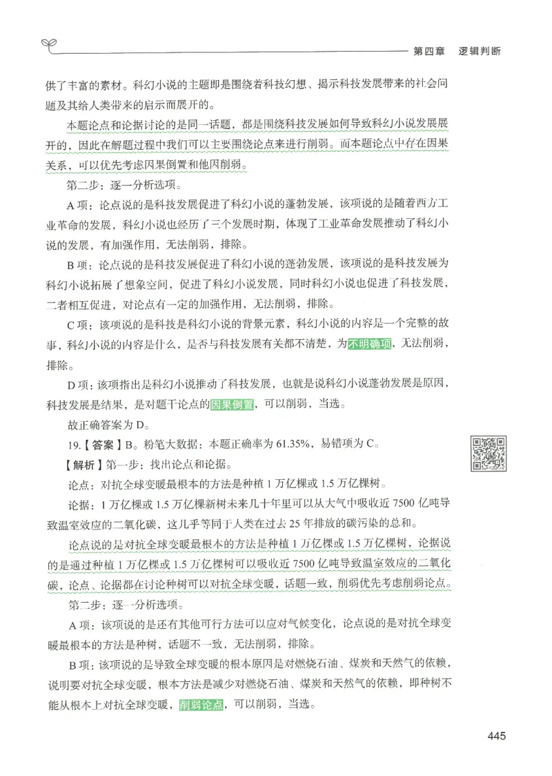 2.答案解析26判断推理下册（503页）_26行测5000+申论100一定先转存网盘_行测5000题持续更新_最新2026行测5000题（25年1月版）_5000题答案解析（共2296页）