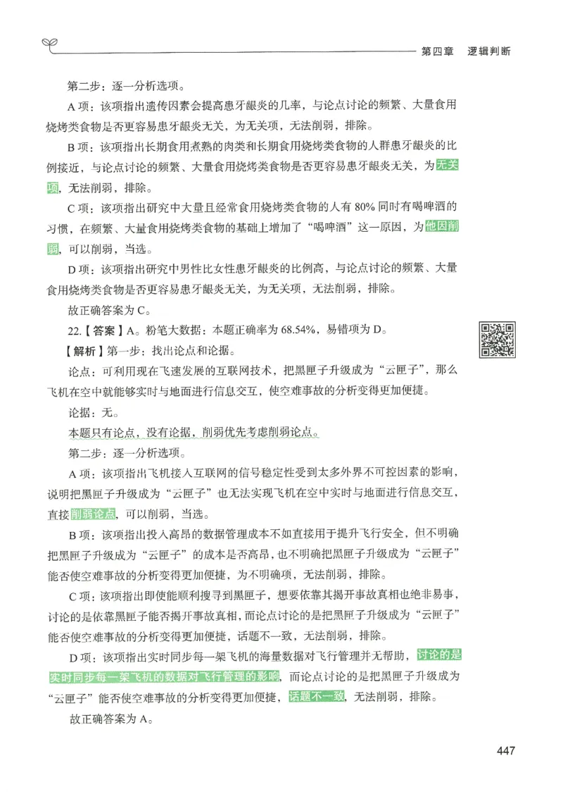 2.答案解析26判断推理下册（503页）_26行测5000+申论100一定先转存网盘_行测5000题持续更新_最新2026行测5000题（25年1月版）_5000题答案解析（共2296页）