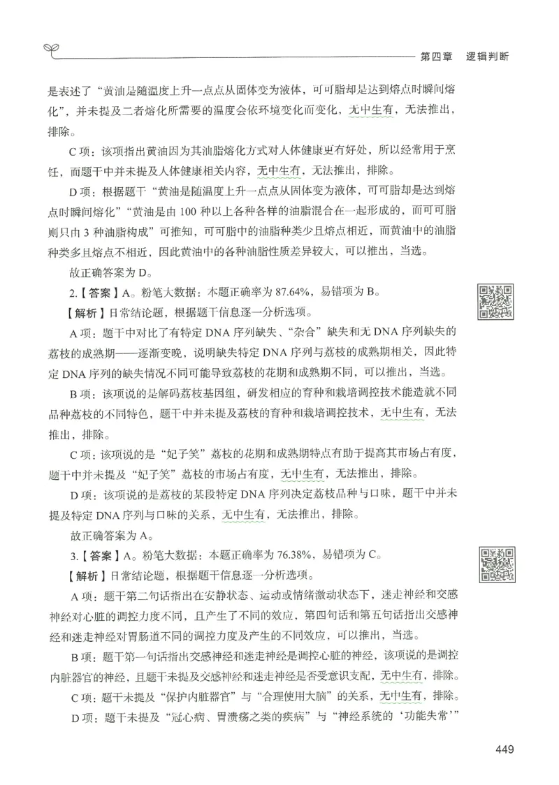 2.答案解析26判断推理下册（503页）_26行测5000+申论100一定先转存网盘_行测5000题持续更新_最新2026行测5000题（25年1月版）_5000题答案解析（共2296页）