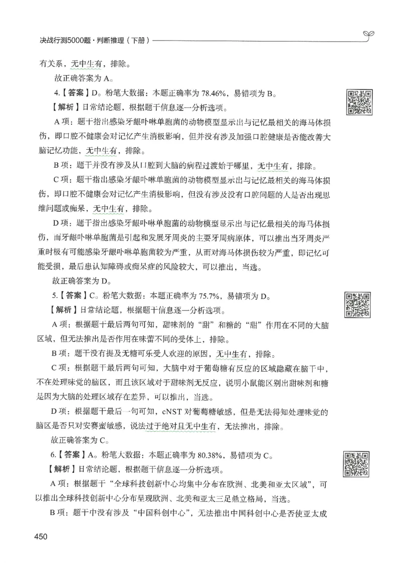 2.答案解析26判断推理下册（503页）_26行测5000+申论100一定先转存网盘_行测5000题持续更新_最新2026行测5000题（25年1月版）_5000题答案解析（共2296页）