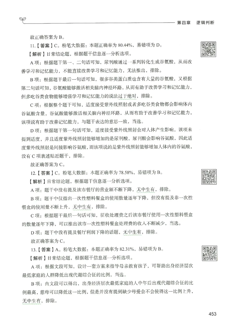 2.答案解析26判断推理下册（503页）_26行测5000+申论100一定先转存网盘_行测5000题持续更新_最新2026行测5000题（25年1月版）_5000题答案解析（共2296页）