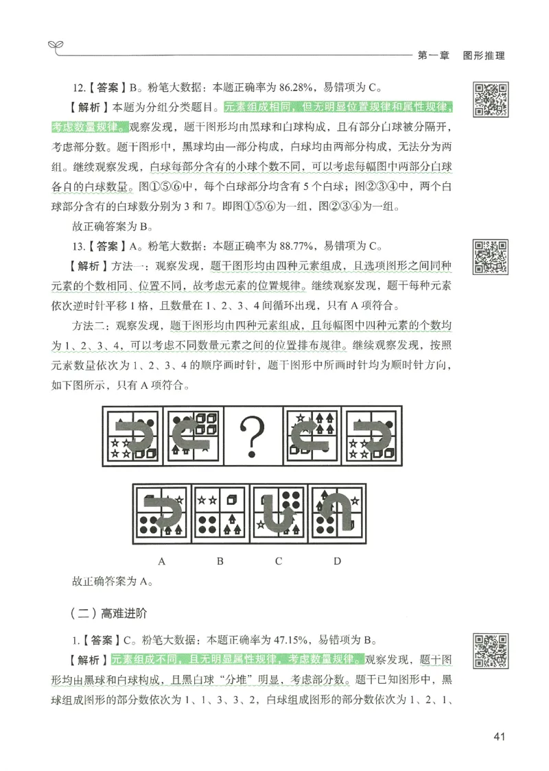 2.答案解析26判断推理下册（503页）_26行测5000+申论100一定先转存网盘_行测5000题持续更新_最新2026行测5000题（25年1月版）_5000题答案解析（共2296页）