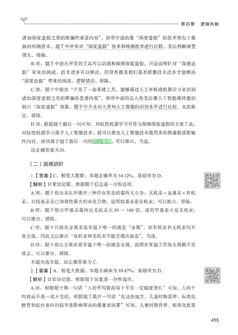 2.答案解析26判断推理下册（503页）_26行测5000+申论100一定先转存网盘_行测5000题持续更新_最新2026行测5000题（25年1月版）_5000题答案解析（共2296页）